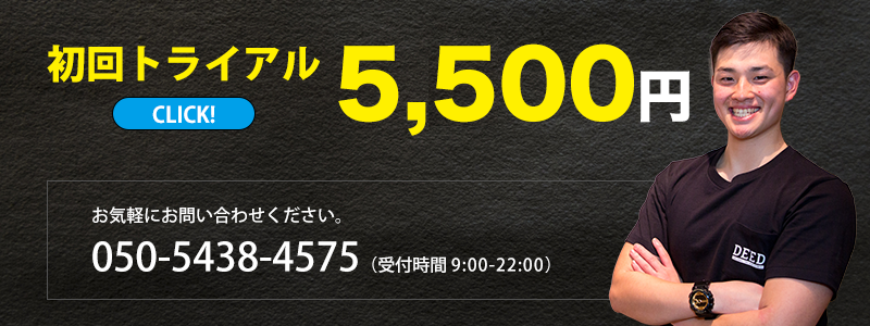 初回トライアル5,000円